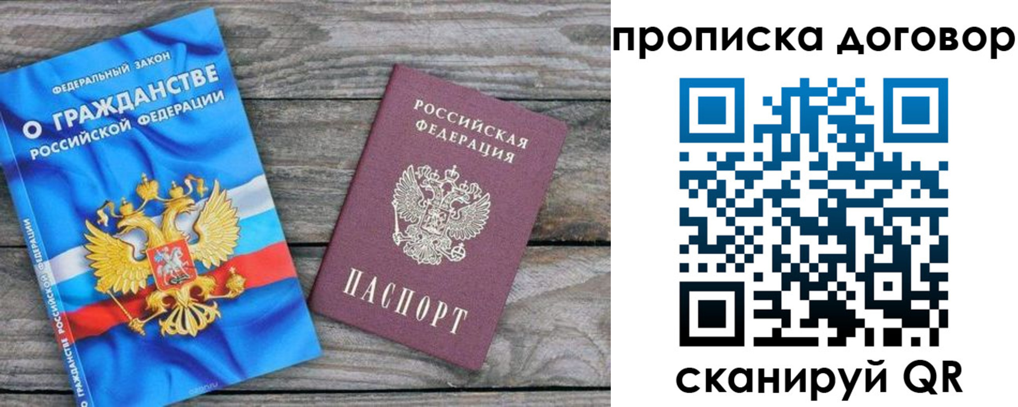 прописка паспорт в Бурятии