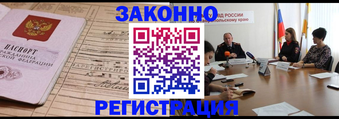 прописка паспорт в Бурятии