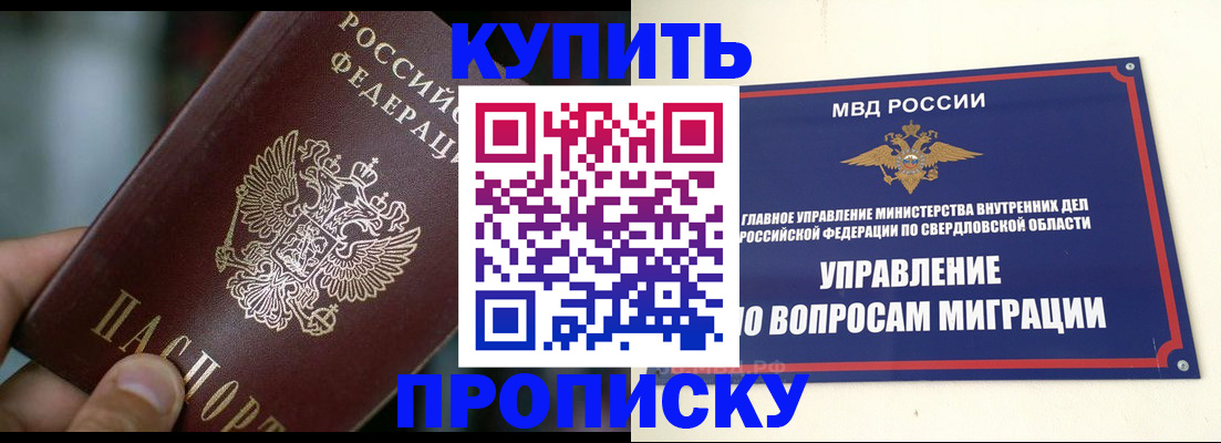 временная регистрация в квартире в Бурятии