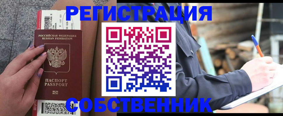 прописка в квартире в Бурятии