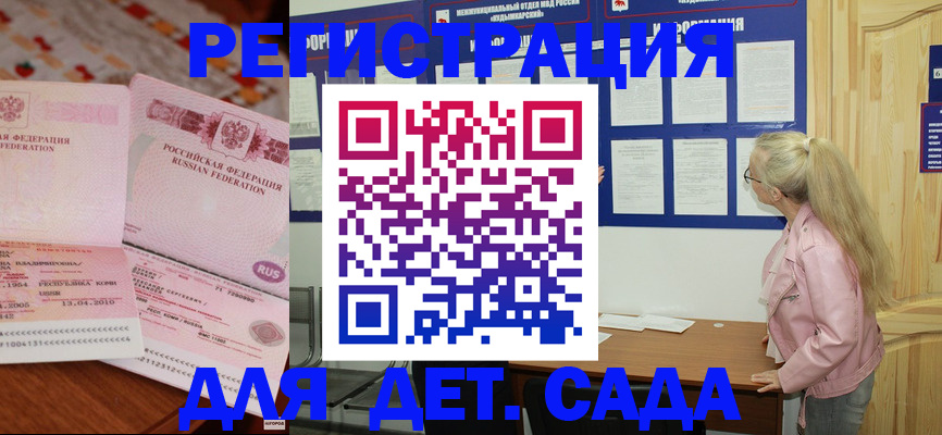 прописка законно в Бурятии