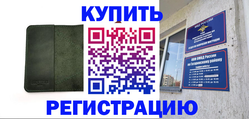 временная регистрация в квартире в Бурятии