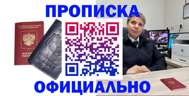 где прописаться в Бурятии