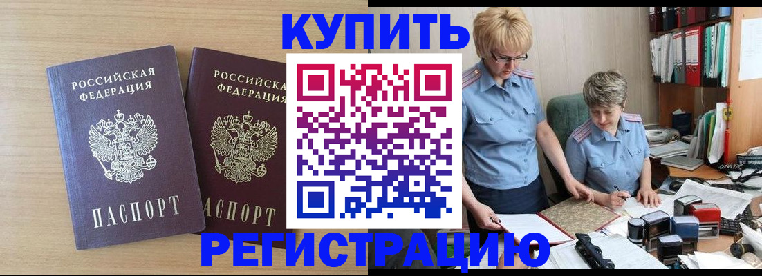 регистрация для школы в Бурятии