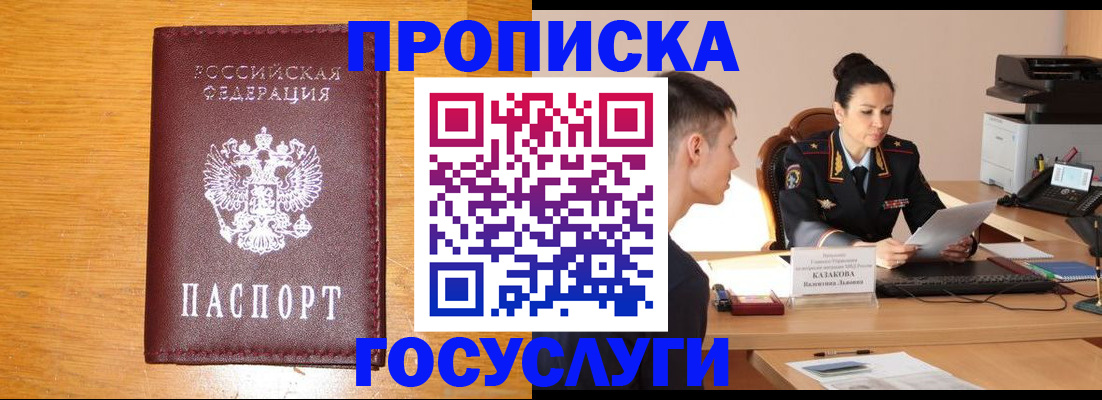 временная регистрация собственник в Бурятии