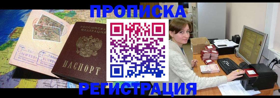прописка для кредита в Бурятии