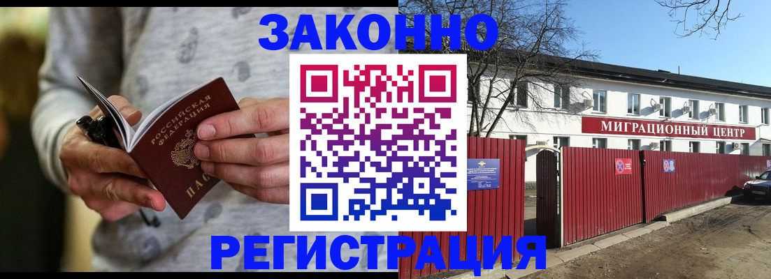 прописка для военкомата в Бурятии