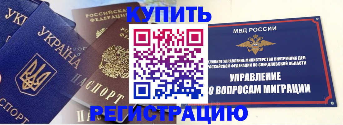 прописка для работы в Бурятии
