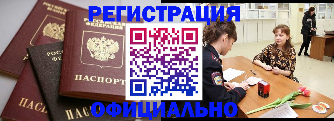 временная регистрация в Бурятии